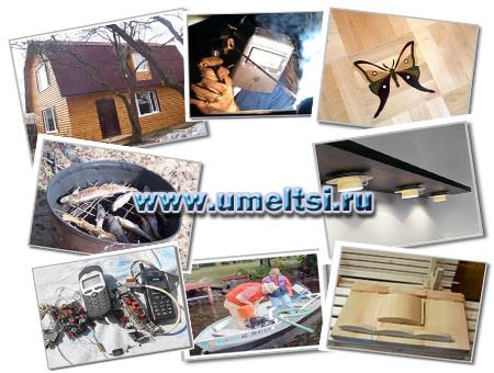 Приветствуем Вас на сайте умельцев Приветствуем Вас на сайте умельцев