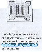 Бетонные дорожки Бетонные дорожки