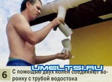 Водосточная система