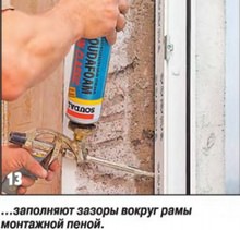 Установка пластиковых окон своими руками Установка пластиковых окон своими руками