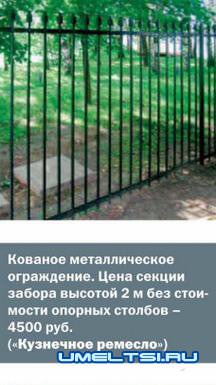 Строительство заборов для загородного участка Строительство заборов для загородного участка