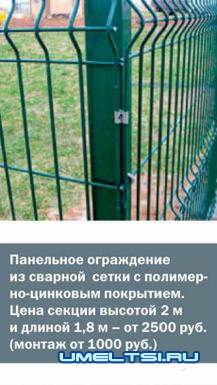 Строительство заборов для загородного участка Строительство заборов для загородного участка