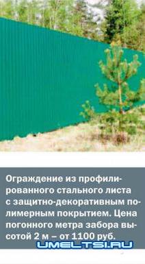 Строительство заборов для загородного участка Строительство заборов для загородного участка