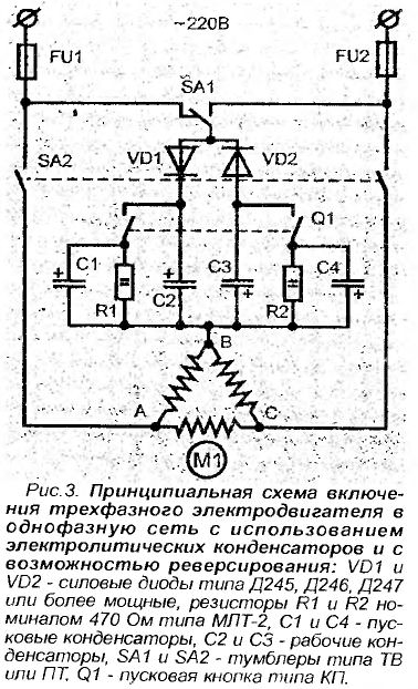 Как включить трехфазный электродвигатель в однофазную сеть