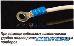 Надежные соединение проводов