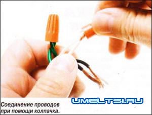 Надежные соединение проводов