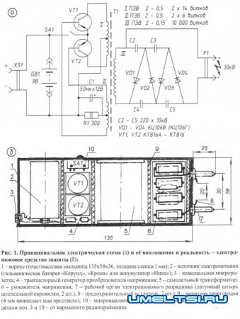 Электрошокер своими руками