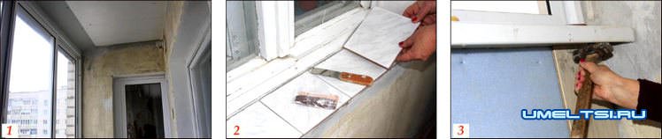 Обустройство балкона ход работ