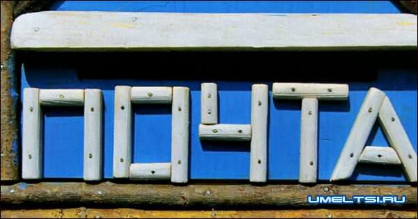 Почтовый ящик для дачи