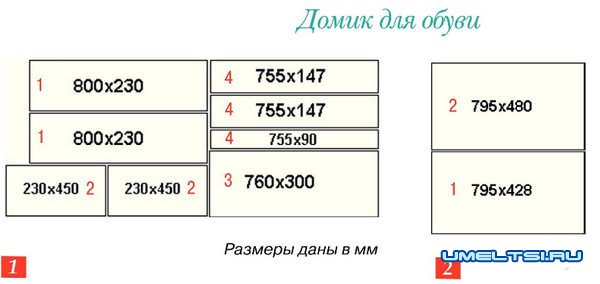 Шкаф для обуви