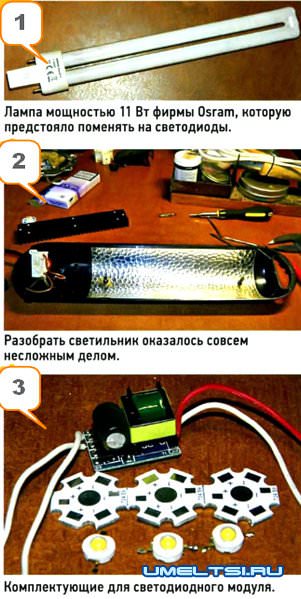 Доработка настольной лампы