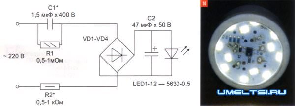 Светодиодная лампа из экономки Светодиодная лампа из экономки