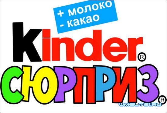 киндер сюрприз своими руками киндер сюрприз своими руками