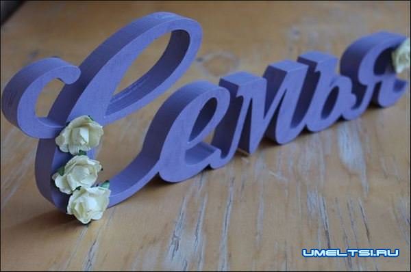 Буквы из пенопласта