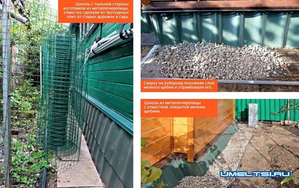 ЦОКОЛЬ ИЗ МЕТАЛЛОЧЕРЕПИЦЫ