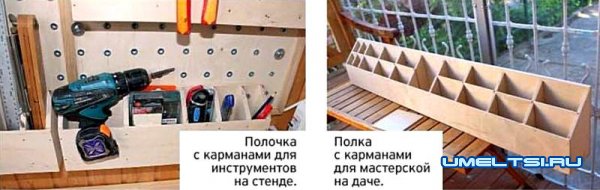 Делаем органайзер для инструментов