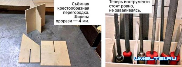 Делаем органайзер для инструментов