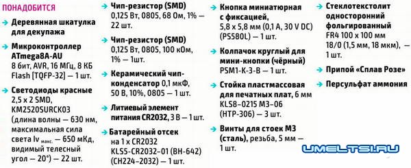Делаем электронный сувенир: сердце (световая анимация)