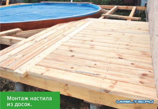 Делаем помост и каркас для бассейна