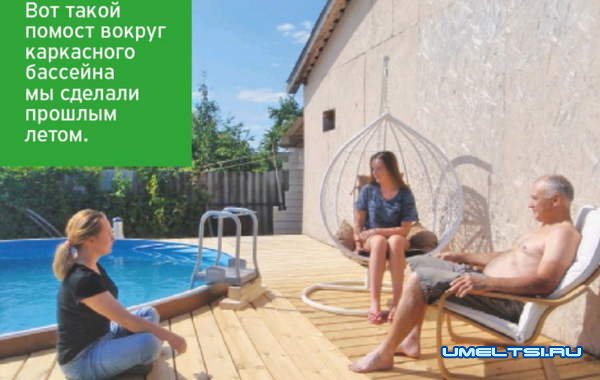 Делаем помост и каркас для бассейна