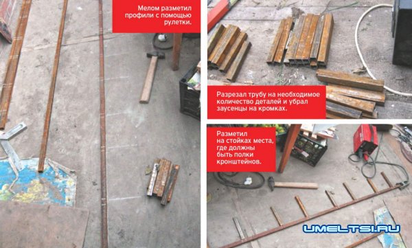 Изготовление стеллажа для мастерской