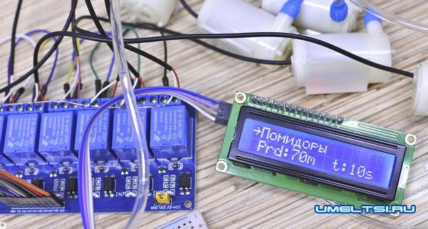 Умная теплица - система автополива на Arduino