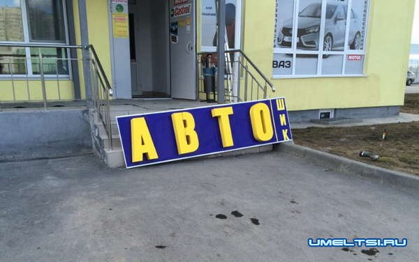 Делаем световые буквы для вывески Делаем световые буквы для вывески