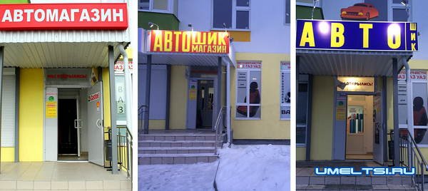 Делаем световые буквы для вывески Делаем световые буквы для вывески