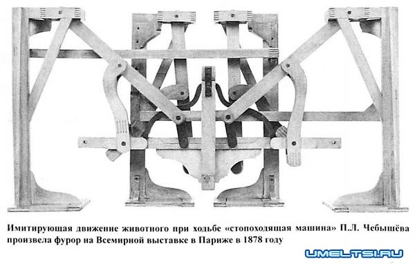 Шагающий механизм