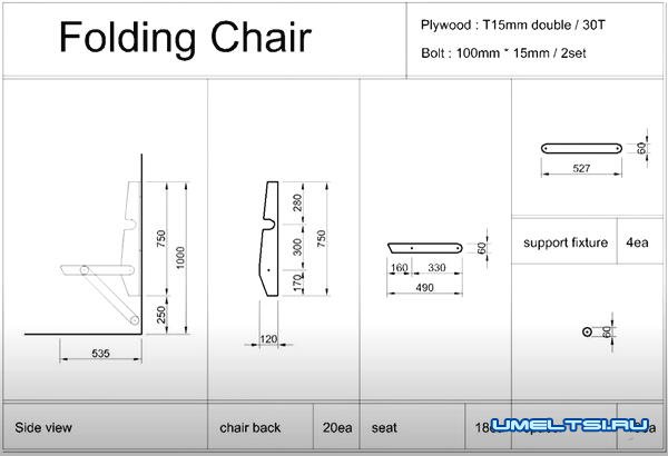 откидной стул