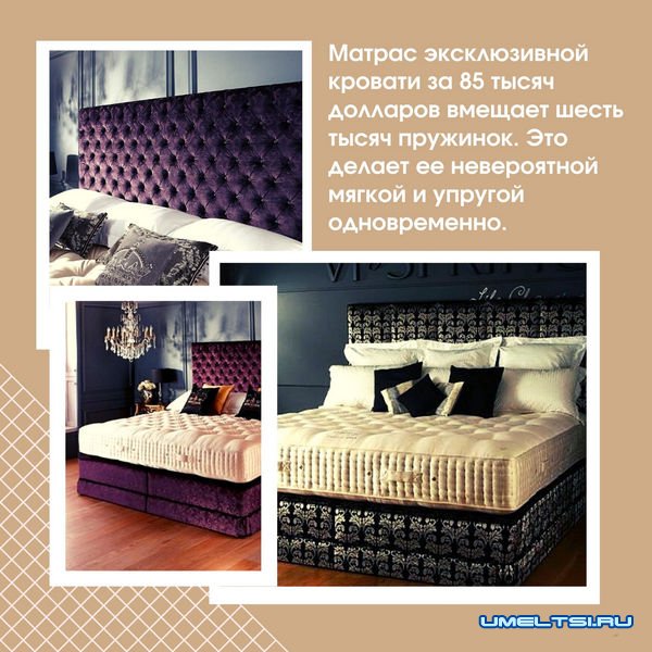 самые дорогие в мире кровати